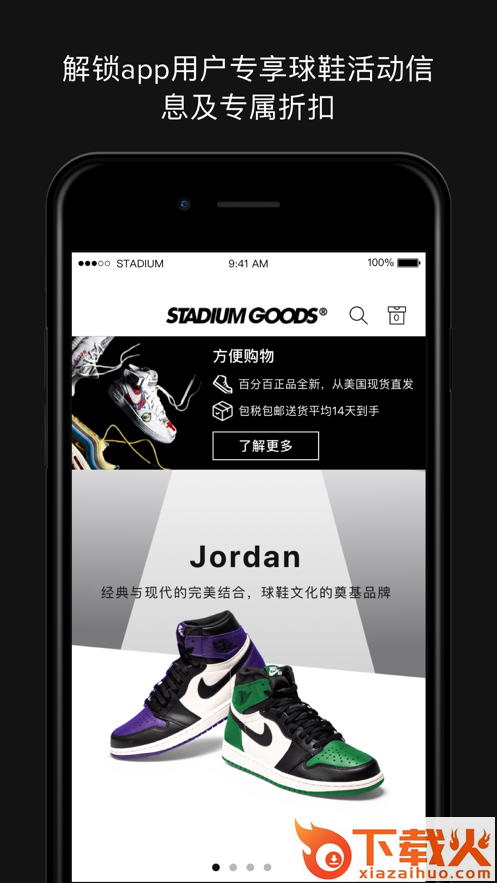 Stadium Goods app截图1