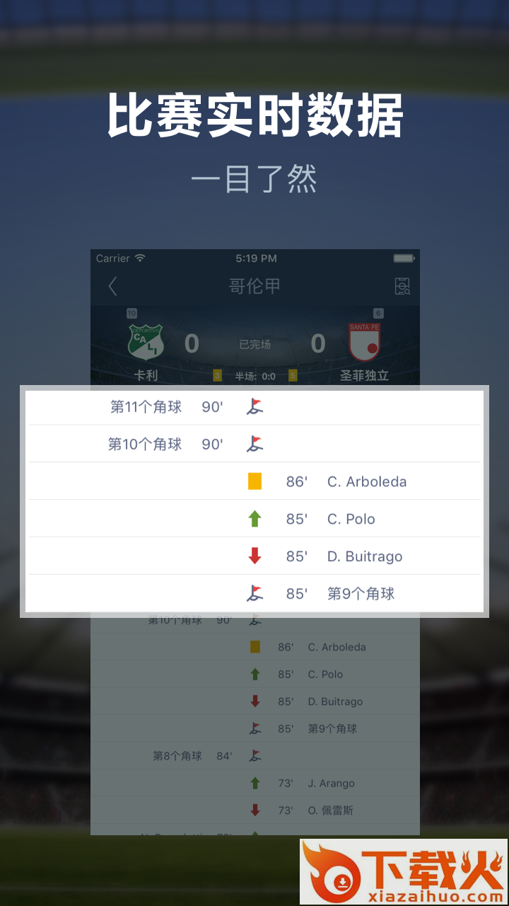 足球魔方lite版截图1