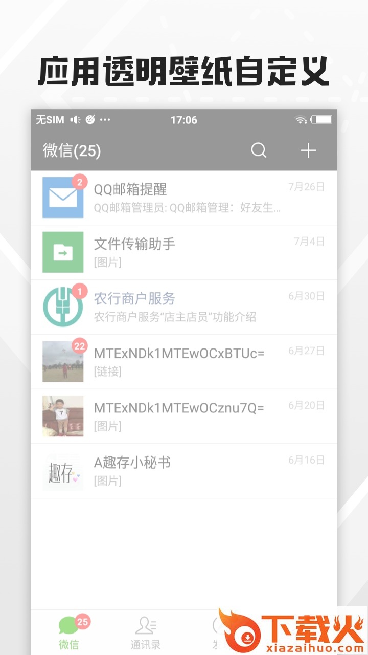 全局透明壁纸破解版截图2