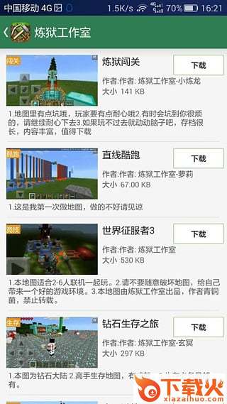 我的世界神器下载截图2
