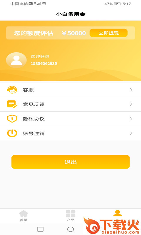 小白备用金截图2