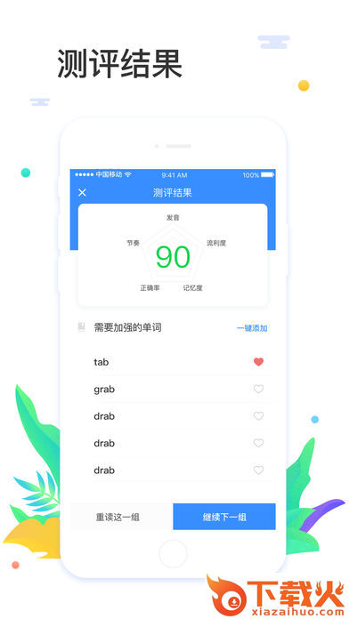 大嘴吧拼读app截图2