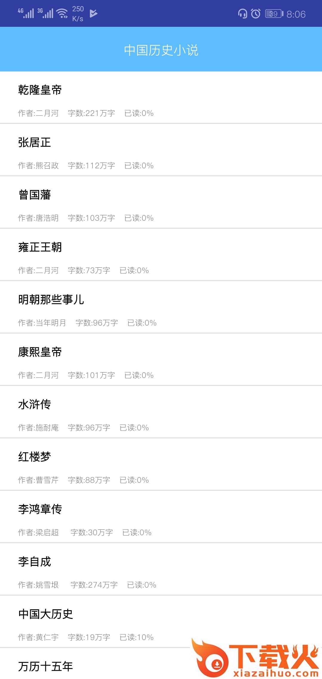 历史小说截图1