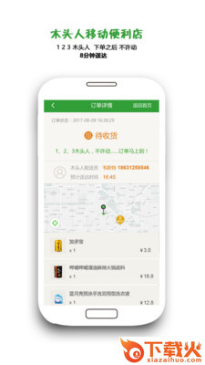 木头人截图2