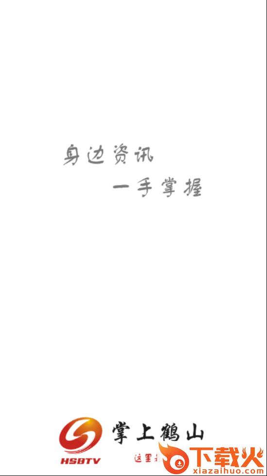 掌上鹤山截图2
