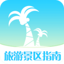 旅游景区指南软件 v2.0.1 最新版 旅游景区指南软件 v2.0.1 最新版