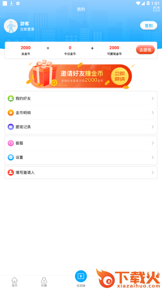 踏彩云app截图2