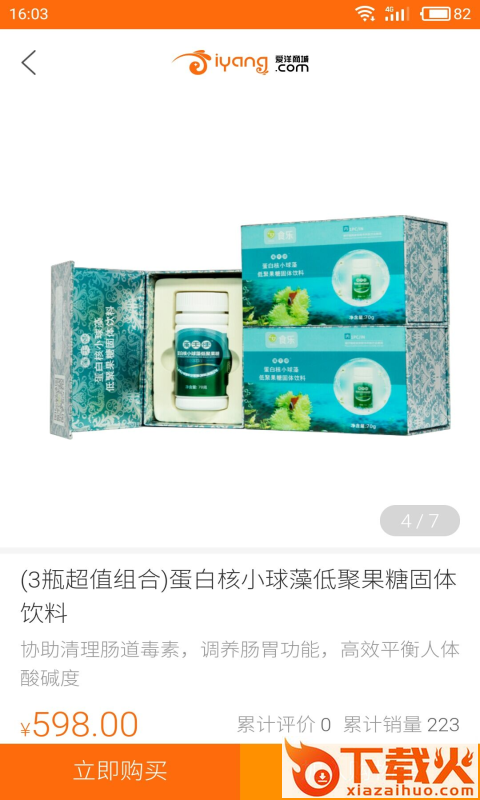 爱洋商城截图2