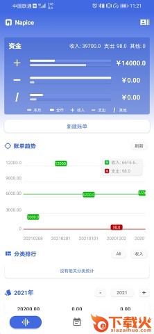 净蓝记账截图1