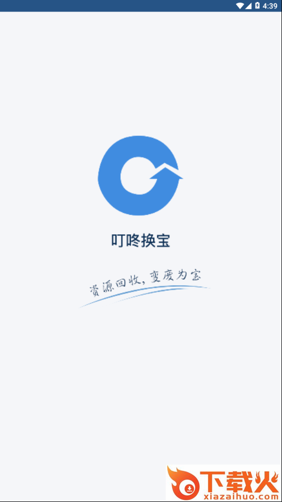 叮咚换宝截图1