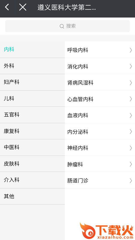 二附院就医APP管理系统截图2