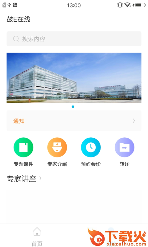 鼓楼医院鼓E在线截图1