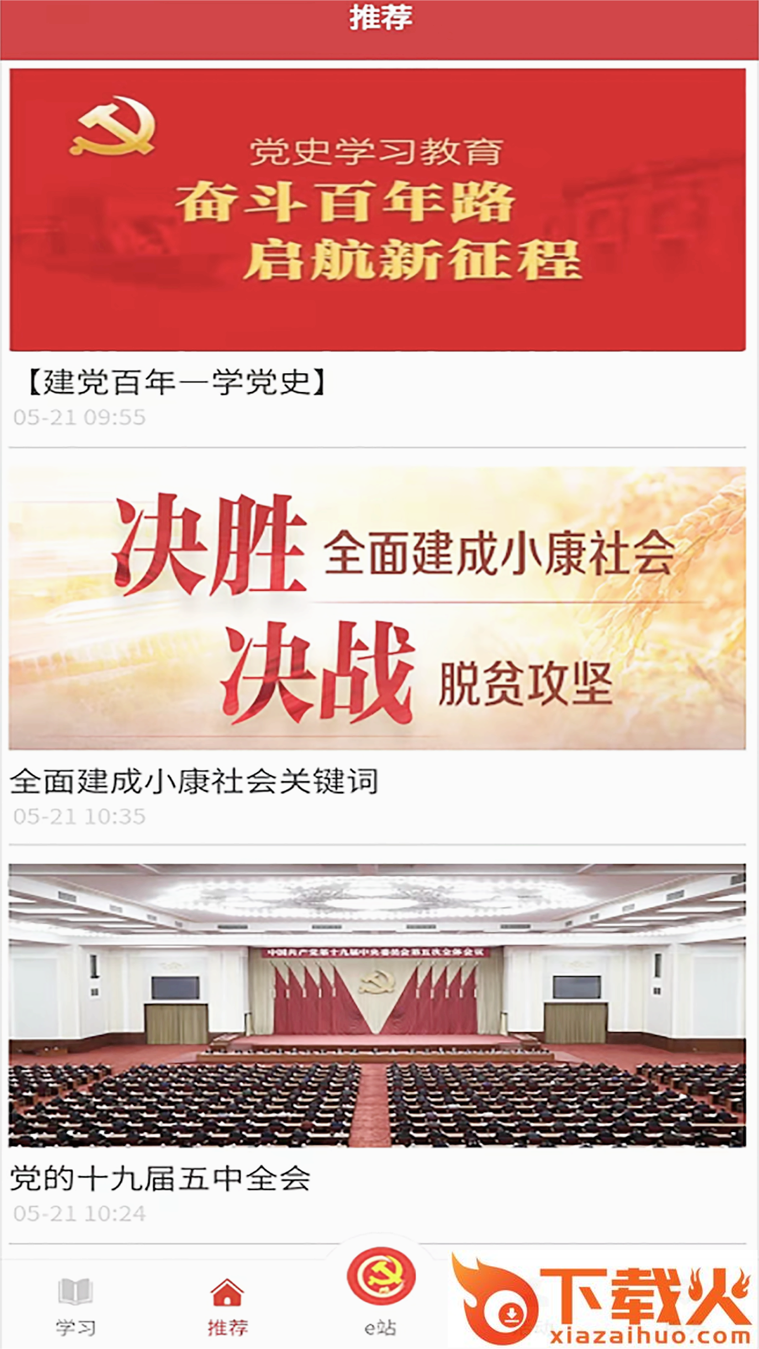 驼乡e站智慧党建app截图2