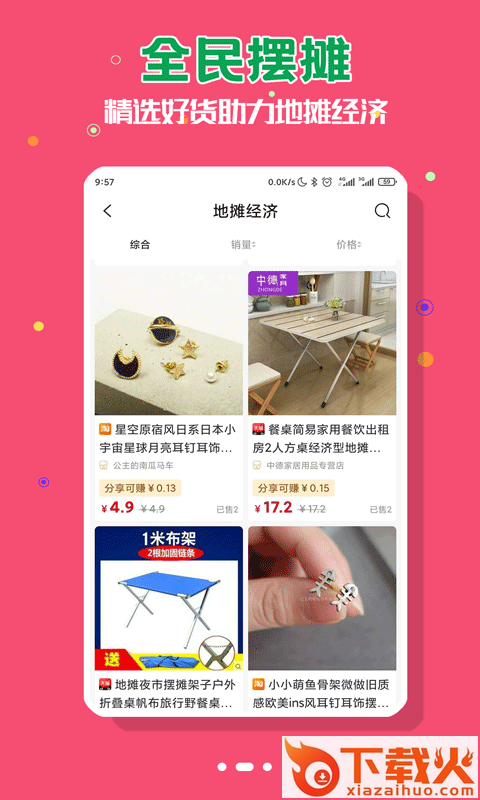 花享联盟截图2
