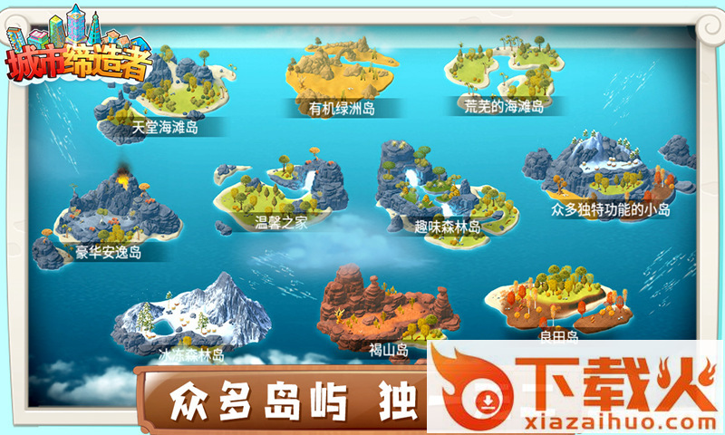 城市缔造者无广告版截图1
