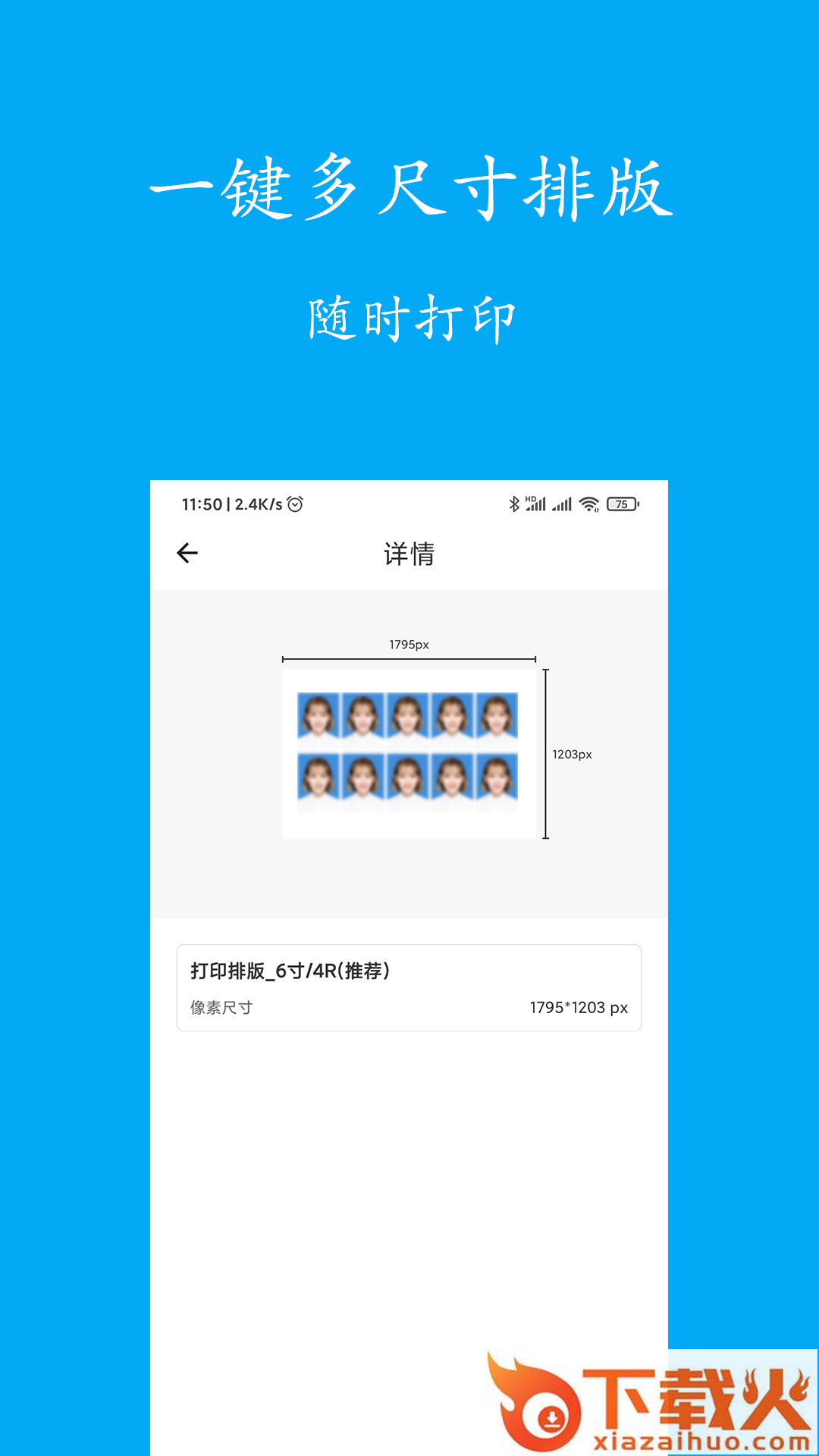 智能免费证件照制作截图2