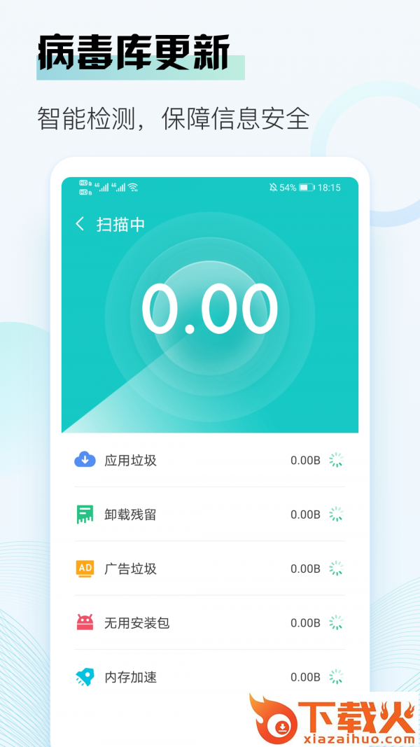 即刻清理大师极速版截图2