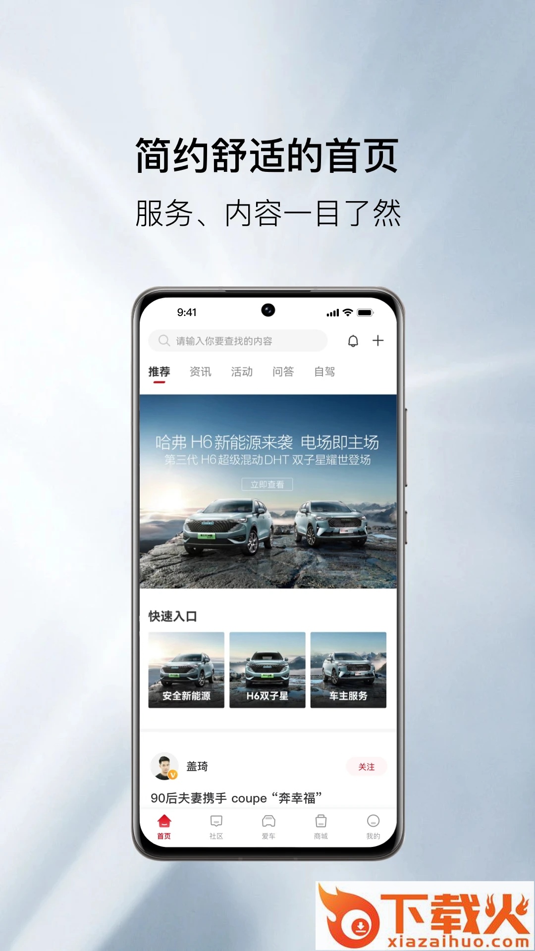 哈弗智家app下载截图2