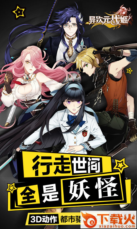 异次元战姬手游魔界之门版下载截图1