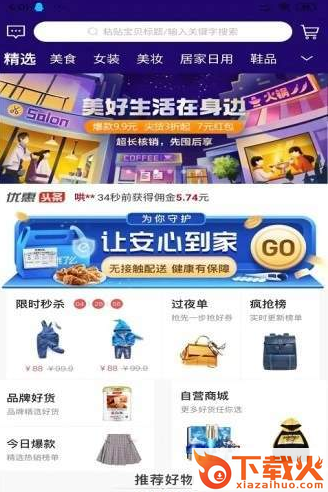 好享省截图1