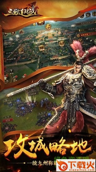 三国连环战官方版 v19 pc版 截图1
