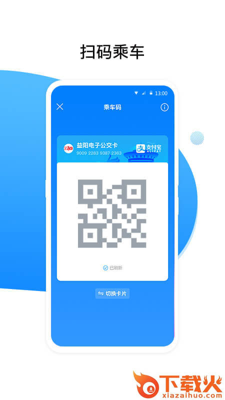 益阳行app截图2