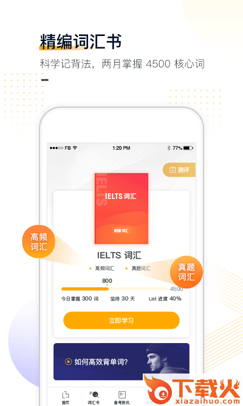 朗播雅思截图2