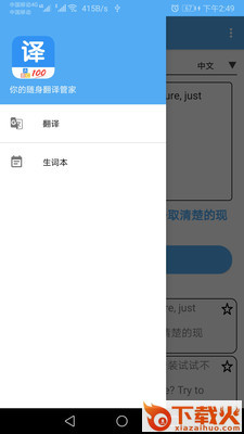 翻译管家截图1