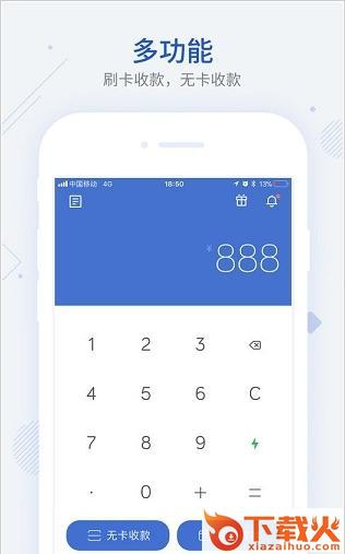 乐刷收款宝截图1