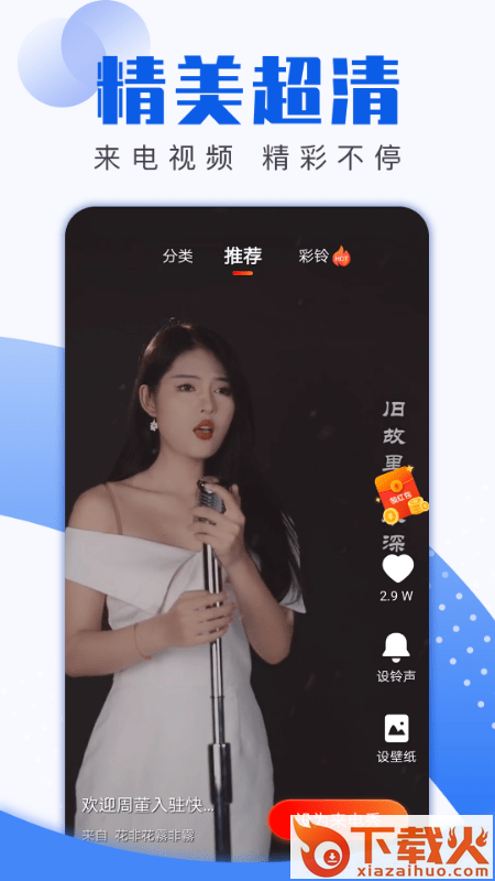 欢喜来电秀app截图2