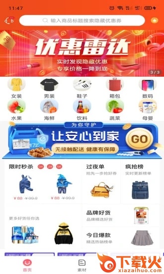高佣清单截图1