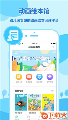 动画绘本馆截图2