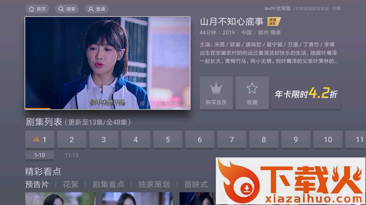 BesTV优视猫截图2