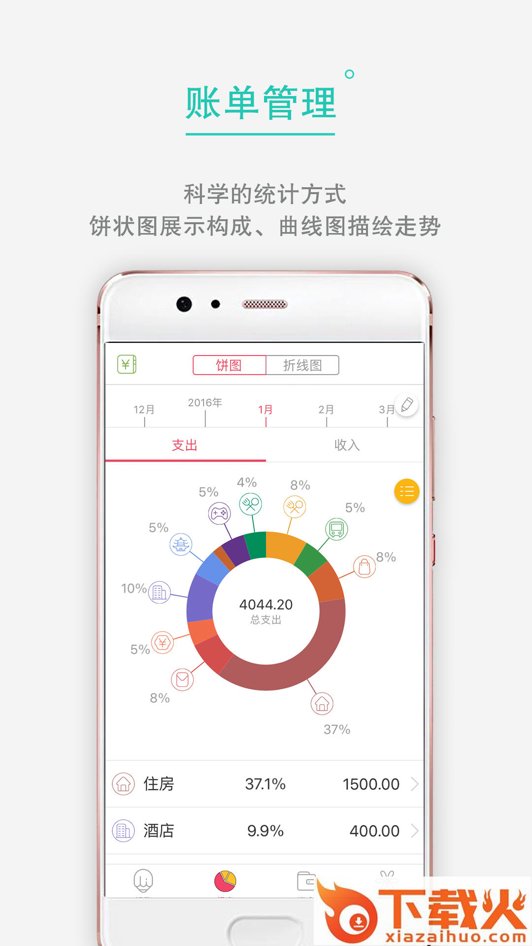 清晰记账本截图2