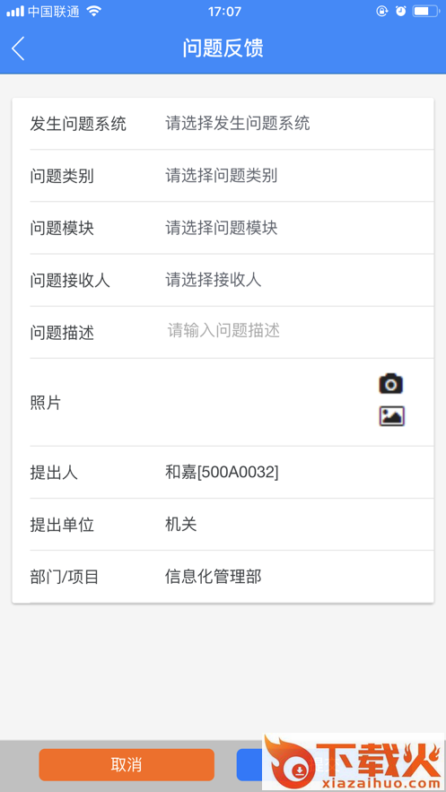 中建八一云+app截图2