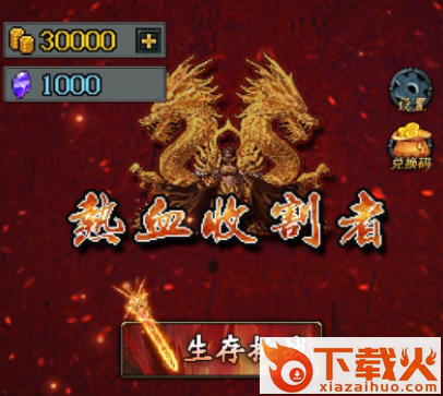 热血收割者截图3