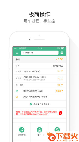 绿驰出行截图1
