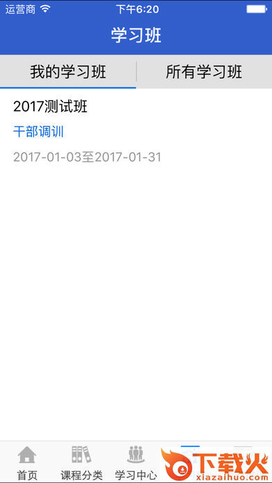 吉林云课堂app下载截图2