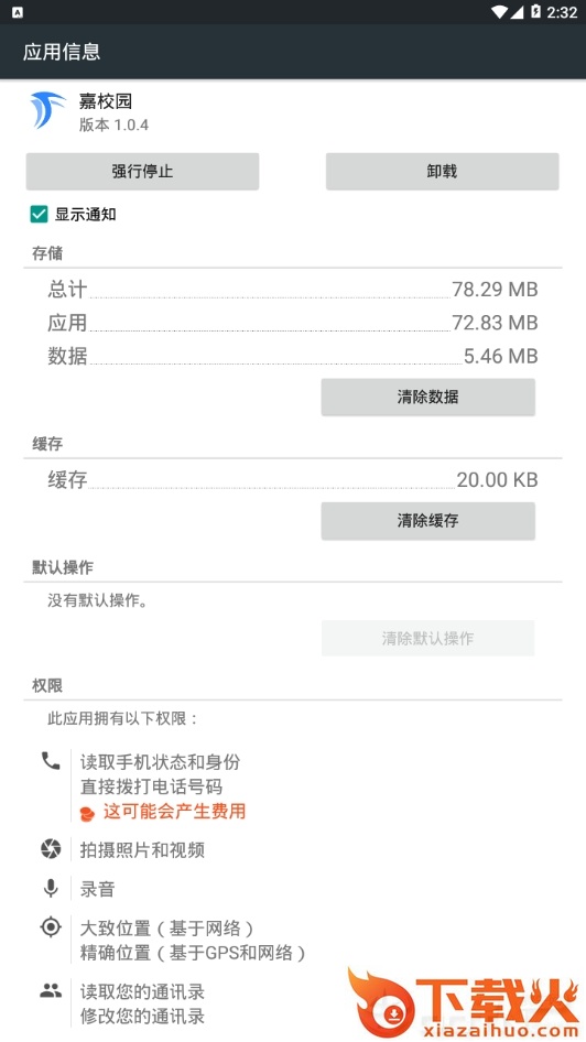 嘉校园截图1