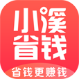 小溪省钱app下载-小溪省钱v1.1.8 安卓版