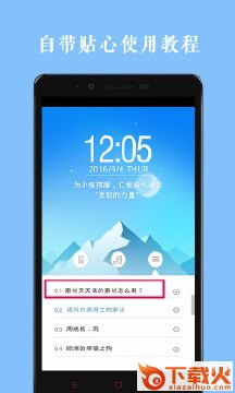 作文素材天天读app截图2