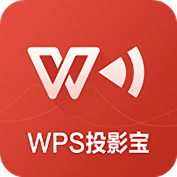 wps投影宝pc版-wps投影宝电脑版下载v9.8 官方最新版