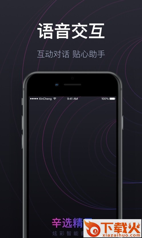 辛选精灵app截图1