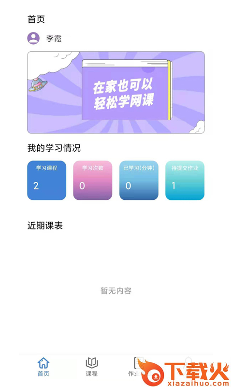 肯得网校截图1