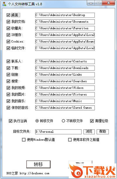 个人文件转移工具 v2.0 绿色便携版 截图1