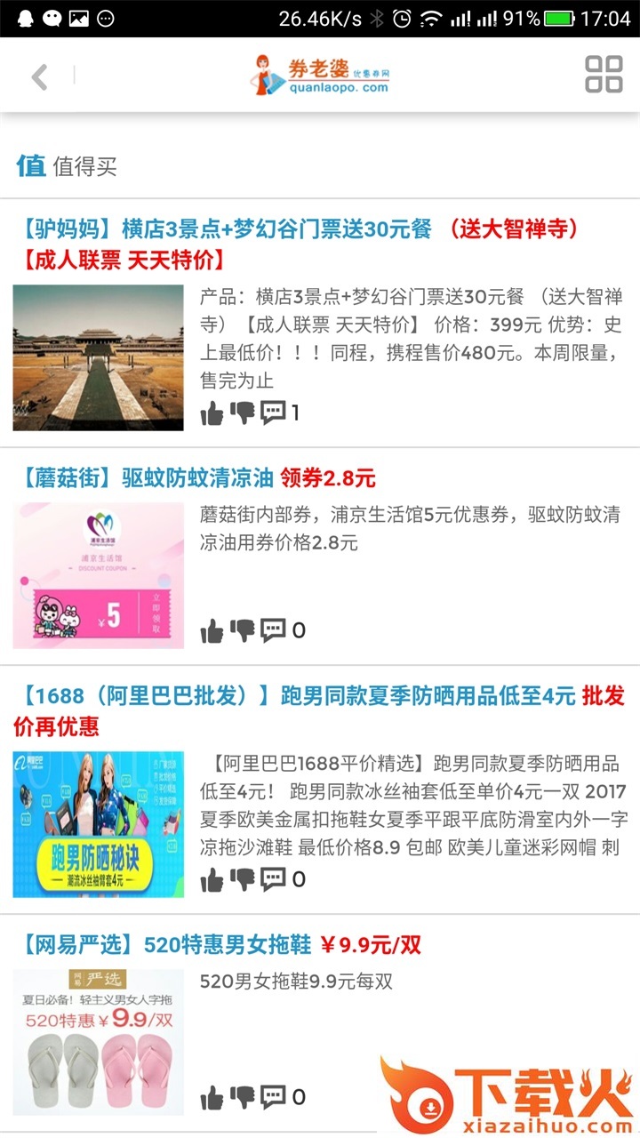 券老婆截图1