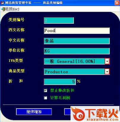 博浩商贸管理专家 v2.98 官方最新版 截图1