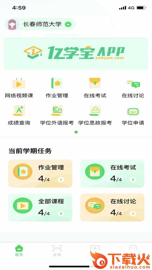 亿学宝app截图1