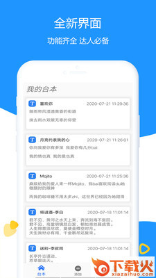 掌乐清理提词大师截图1