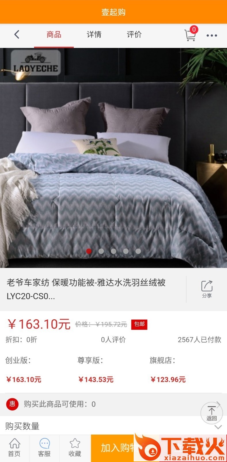 壹起购截图1
